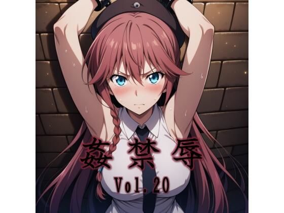 ｜姦禁辱 vol.20❤マッチョメソ