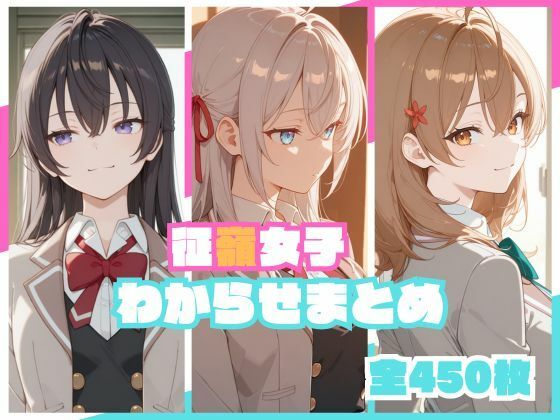 ｜征嶺女子わからせまとめ❤memento森