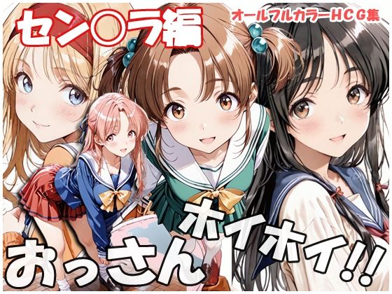 ｜おっさんホイホイ セン○ラ編❤sweet waffle