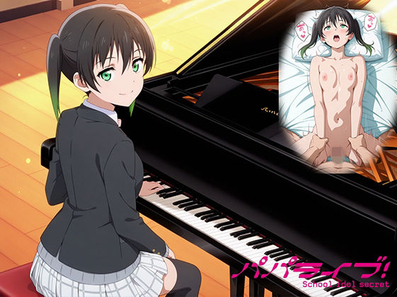 ｜パパライブ！スクールアイドルパパ活日記〜高〇侑編〜❤EWA