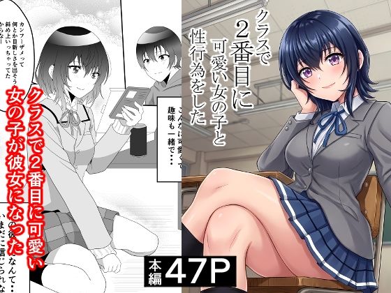 ｜クラスで2番目に可愛い女の子と性行為をした 〜初めての純愛セックス〜❤ハマチトモサク