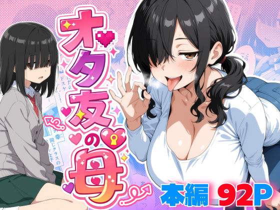 ｜オタ友の母❤御殿の湯