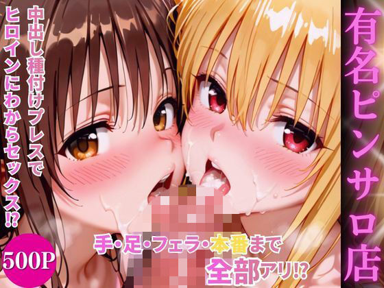 ｜ヒロインハーレムピンサロ店❤AI魔法プレイヤー
