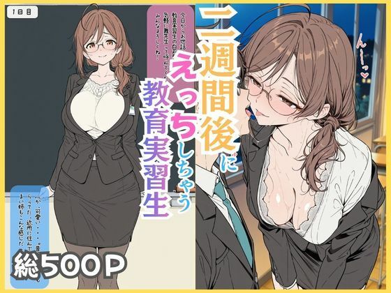 ｜二週間後にえっちする教育実習生❤ubi-comics