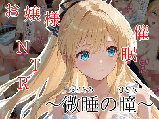 ｜微睡の瞳❤隣人X