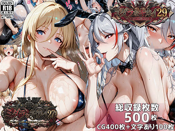 ｜ミダラなキカイ27＆29 ビス●ルクのお堅い性格を柔らかくしたかった＆プリンツ・●イゲンを完堕ちさせたかった❤むらた屋