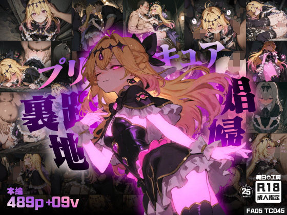 ｜【489枚＋9動画】裏路地で自ら股を開き、汚いおじさん達に搾り取られるエナジー！るるかの娼婦に堕ちる夜❤純白O工房