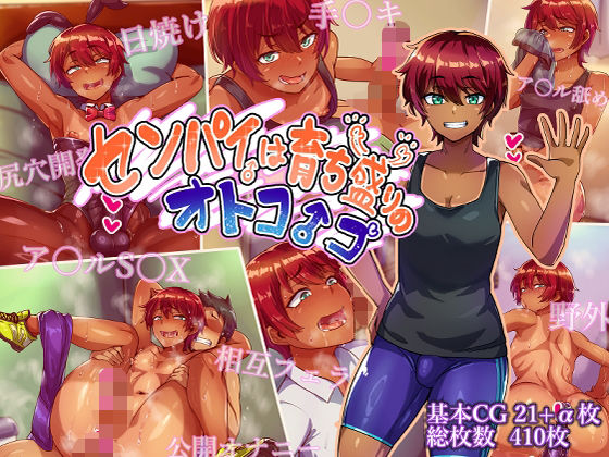 ｜センパイは育ち盛りのオトコノコ❤ハグルマロクロ