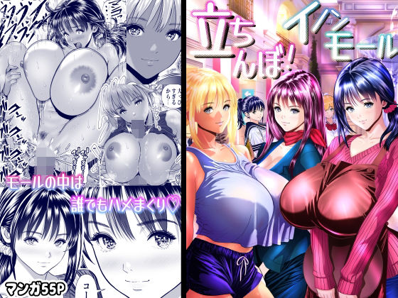 ｜立ちんぼ！イノンモール -モールの中はハメ放題！店員、人妻、美人受付に中出しまくり-❤パンダシズク