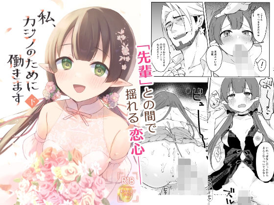 ｜私、カジノのために働きます 下❤あんぶれらはうす