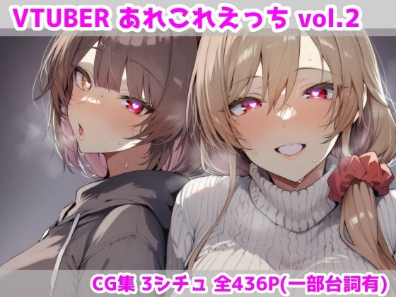 ｜VTUBERあれこれえっち Vol.2❤最大限
