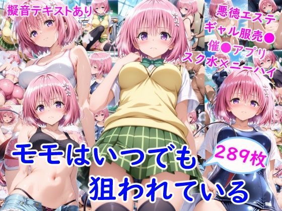 ｜モ●はいつでも狙われている❤雪月花