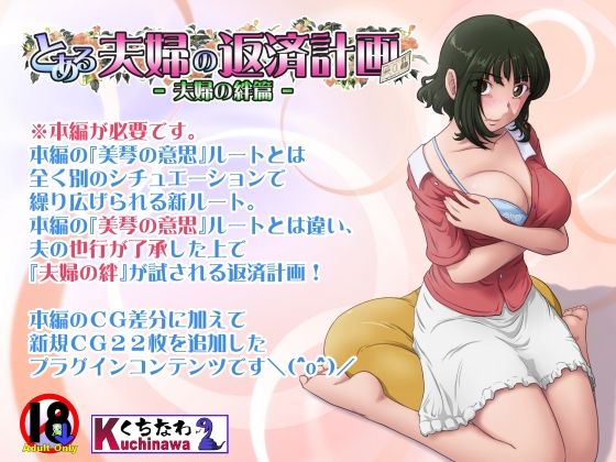 ｜とある夫婦の返済計画ー夫婦の絆篇ー❤らすこう