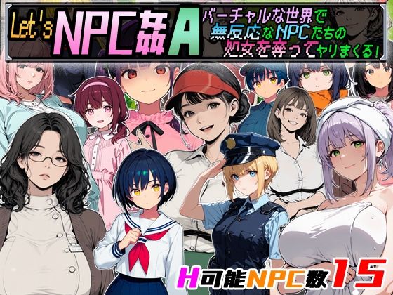 ｜Let’s NPC姦A バーチャルな世界で無反応なNPCたちの処女を奪ってヤリまくる！❤超弐次元要塞アイダホ
